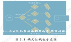 由于您请求的信息较长，我将提供一个大致的结