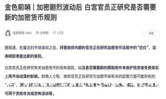 李永乐为你揭秘：区块链钱包的理解与使用技巧
