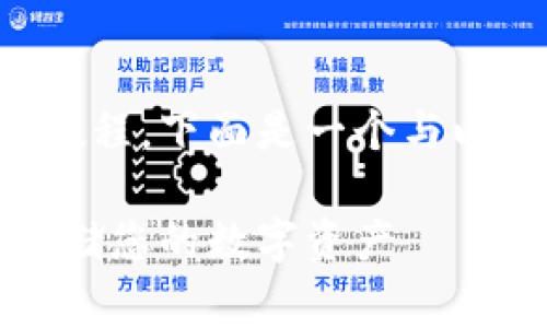 确定您的请求需要一个详细的教程，下面是一个与以太坊硬件钱包相关的内容草稿。

以太坊硬件钱包全指南：安全存储您的数字资产