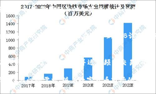 比特币 USB 钱包：安全存储与便捷管理的完美结合

比特币钱包, USB 钱包, 加密资产存储, 比特币安全/guanjianci

在数字货币世界中，比特币作为首个去中心化的加密货币，已经成为众多投资者关注的重点。然而，如何安全地存储和管理这些数字资产，成为了每一个比特币用户都要面对的重要问题。在众多比特币钱包中，USB钱包凭借其独特的安全性与便捷性，受到了越来越多用户的青睐。本文将深入探讨比特币USB钱包的特点、优势、使用方法，以及用户可能关心的问题。

随着比特币价值的不断攀升，安全问题愈加突显。黑客攻击、诈骗手段层出不穷，如果不采用安全可靠的存储方式，用户的比特币资产随时面临风险。在此背景下，USB钱包成为了一个理想的选择。USB钱包是指将比特币私钥存储在USB闪存驱动器上的数字钱包，其特点是离线存储，避免了网络攻击的风险。

比特币 USB 钱包的工作原理

比特币 USB钱包的工作原理相对简单。用户首先需要通过特定的软件生成一个比特币钱包地址，并将生成的私钥存储在USB设备上。这样，私钥得以离线存储，大大降低了被盗用的风险。在需要执行交易时，用户只需将USB钱包插入计算机，使用相应的交易软件，将比特币发送至不同的钱包地址。

USB钱包的加密功能也相当丰富，一些产品还提供了多重身份验证或者 PIN 码保护，进一步遏制了未授权访问的可能性。与在线钱包相比，USB钱包的安全性显著提高，用户可以通过完全控制自己的私钥，来避免被黑客攻击或网络平台跑路带来的风险。

USB 钱包的主要优势

比特币 USB钱包有几个显著的优势，以下是其主要特点：

1. **安全性高**：比特币USB钱包的私钥离线存储，减少了黑客攻击的可能性。即使计算机受到病毒感染，USB钱包中的资产也不会受到威胁。

2. **易于使用**：大多数USB钱包设计友好，用户按照说明书操作即可完成钱包的创建和比特币的转移。同时，它们通常兼容性良好，可以在各种操作系统上使用。

3. **便携性强**：USB钱包体积小、重量轻，便于携带。用户可以将其存放在保险箱中，随时随地进行比特币的存储和管理，无需担心网络连接问题。

4. **长期存储**：对于长期持有比特币的投资者，USB钱包是一种理想选择。用户可以在不频繁进行交易的情况下，将比特币安全保存，并通过定期备份来防止数据丢失。

如何选择适合的比特币 USB 钱包

选择合适的USB钱包是保护您加密资产安全的重要一步。首先，用户应该考虑产品的品牌和技术支持，选择市场上成熟且得到广泛好评的品牌。还要查看USB钱包的加密标准，例如是否支持高强度的加密算法。

其次，用户应该关注钱包的兼容性，确保其与个人的计算机和操作系统兼容。此外，一些钱包还提供额外的安全功能，例如多重签名支持、PIN码保护等，应根据个人的需求来判断。

最后，用户还应考虑其价格。市面上USB钱包的价格千差万别，用户可以根据个人预算进行选择，但切忌一味追求低价而忽视安全性。

使用比特币 USB 钱包的步骤

使用比特币 USB钱包其实非常简单，以下是一些基本步骤：

1. **购买 USB 钱包**：选择合适的商家购买比特币USB钱包，尤其要确保其在市场上的声誉和评价。

2. **下载钱包软件**：大多数USB钱包会提供相应的软件，用户需要从官方渠道下载并安装到计算机上。

3. **初始化钱包**：插入USB钱包后，软件会引导用户进行初始化操作，包括生成新的比特币地址和备份密钥。

4. **存入比特币**：用户可以通过在线交易所购买比特币并发送至其新区块链地址；也可以直接使用其他钱包转账至此。

5. **安全退出**：在交易完成后，确保安全退出钱包软件，然后安全拔出USB设备，以防止数据泄露。

常见问题解答

问题一：比特币 USB 钱包安全吗？
比特币USB钱包的安全性主要来源于其离线存储特性，这大大降低了网络攻击的风险。然而，用户的安全性也依赖于RCUSG和使用习惯。确保使用的USB钱包具有高强度的加密标准，以及强密码和多重身份验证，可以进一步提高安全性。此外，用户在处理USB设备时，必须确保不将其插入不受信任的计算机，以防止恶意软件感染。

问题二：如何恢复比特币 USB 钱包？
恢复比特币 USB钱包通常需要一个备份密钥或恢复种子。如果用户在创建钱包时有备份这些信息，可以在新设备上再次创建相同的比特币钱包。在恢复过程中，用户需将USB设备插入受信任的计算机，打开相应软件，按照提示输入备份密钥或种子即可重新获得钱包中的比特币资产。

问题三：USB 钱包能否存储多种加密货币？
一些USB钱包支持多种加密货币的存储，但并非所有产品都能兼容。用户在选择USB钱包时，应查看产品说明以确认其支持的加密资产种类。如果用户不仅持有比特币，还想存储其他加密货币，建议选择那些支持多种数字资产的USB钱包。

问题四：怎样确保USB钱包中的数据不会丢失？
为确保USB钱包中的数据不会丢失，用户应定期备份USB钱包的私钥。此外，还可以使用多个USB设备分别存储相同的私钥，保存在不同的安全地点。定期检查这些备份的完整性，以及在购买新USB设备时转移重要数据，以保障其不易损坏或丢失。

问题五：比特币 USB 钱包和在线钱包的区别是什么？
比特币 USB钱包与在线钱包的最大区别在于安全性与存取方式。USB钱包私钥离线存储，较少损失风险；而在线钱包则存储于云端，可能受到网络攻击。同时，在线钱包通常易于使用并适合频繁交易，而USB钱包更适合长期存储。而对于安全性极重视的用户，USB钱包无疑是更佳选择。

综上所述，比特币 USB钱包以其高安全性和便捷性，成为了越来越多数字资产投资者的选择。它不仅为用户提供了安心的存储解决方案，还适应了现代投资者对便携性的需求。随着数字货币市场的发展，了解和使用比特币USB钱包，显得尤为重要。