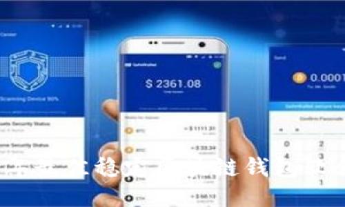 2023年最佳稳定区块链钱包软件推荐