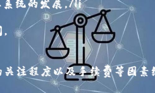 支持以太坊钱包的交易所一览，帮助用户选择最佳平台

以太坊钱包, 交易所, ETH交易, 区块链技术/guanjianci

引言
以太坊作为全球第二大市值的加密货币，其钱包的使用也随之增长。用户需要选择合适的交易所来进行ETH的购买、交易和存储。本文将深入探讨支持以太坊钱包的交易所，帮助用户做出明智的选择。

以太坊钱包基本知识
以太坊钱包用于存储和管理以太币（ETH）以及基于以太坊区块链的其他代币。以太坊钱包有多种类型，包括热钱包、冷钱包、软件钱包和硬件钱包。热钱包是在线的，方便快捷，但安全性较低；冷钱包则是离线的，安全性高。

支持以太坊钱包的主要交易所
在众多交易所中，很多都是支持以太坊钱包的。以下是一些主流交易所：
ul
    liBinance（币安） - 这是全球交易量最大的加密货币交易所之一，支持多种加密资产的交易，包括ETH。/li
    liCoinbase - 美国最大的加密货币交易所，用户可以轻松使用以太坊钱包购买ETH。/li
    liKraken - 这家知名交易所提供强大的安全性和多种加密货币的交易。/li
    liBitfinex - 提供高流动性和各种交易选项，支持以太坊的存储与交易。/li
    liHuobi（火币） - 享有良好声誉的交易所，用户可以通过以太坊钱包进行交易。/li
/ul

如何选择合适的交易所
选择合适的交易所对于用户的交易体验至关重要。以下几点可以帮助用户做出更好的决定：
ul
    li安全性： 选择拥有良好安全记录的交易所，避免因安全漏洞导致资产损失。/li
    li费用： 交易费用和提款费用各不相同，用户需关注各项费用。/li
    li流动性： 选择流动性高的交易所，可以更快地进行交易。/li
    li用户体验： 界面的友好程度影响着用户的使用体验，选择适合自己的操作平台。/li
/ul

以太坊钱包与交易所的连接
用户可以通过多种方式将以太坊钱包与交易所连接。常见的方法有：
ul
    liAPI连接： 一些交易所支持将用户的钱包通过API连接，可以方便地进行交易。/li
    li手动转账： 用户可以手动将以太坊从钱包转至交易所指定地址进行交易。/li
/ul

常见问题解答

问题1: 如何在不同交易所之间转移以太坊?
转移以太坊（ETH）在不同交易所之间的步骤相对简单，大致分为以下几个步骤：
ol
    li创建账户： 首先，在目标交易所创建一个账户。通常需要注册、验证身份，并启用二次身份验证以增加安全性。/li
    li获取收款地址： 在目标交易所中找到“充值”选项，获取指定的以太坊充值地址。/li
    li打开自己的以太坊钱包： 打开您当前的以太坊钱包，查找“发送”选项。/li
    li输入目标地址及金额： 在钱包中输入目标交易所的以太坊充值地址和您要转移的以太坊数量。/li
    li确认交易： 仔细检查信息无误后，确认交易。请耐心等待交易在区块链上的确认，这可能需要几分钟到十几分钟不等。/li
/ol
重要提示：在进行转账前，要确保充值地址的正确性，并且保持关注网络拥堵情况，避免因为网络拥堵导致的转账延迟。

问题2: 以太坊的安全性如何保证?
以太坊作为一种去中心化的区块链技术，其安全性主要由以下几个方面构成：
ol
    li密码学算法： 以太坊采用强大的密码学技术，确保每个钱包和交易真实性，避免伪造和篡改。/li
    li去中心化特性： 以太坊网络是去中心化的，意味着没有单一的实体控制整个网络，这使得攻击者很难完全控制网络。/li
    li智能合约审计： 对于使用智能合约的项目，建议进行代码审核，避免由于合约漏洞导致资产损失。/li
    li硬件钱包使用： 使用硬件钱包存储以太坊，增强安全性。硬件钱包离线保存私钥，提高抵抗黑客攻击的能力。/li
/ol
用户也要定期更新钱包的软件版本，以获取最新的安全补丁。

问题3: 以太坊钱包的种类有哪些?
以太坊钱包种类丰富，各有优缺点，用户可以根据自己的需求选择：
ul
    li软件钱包： 安装在计算机或手机上的应用，方便快捷，有Web钱包和移动应用钱包，可即刻进行交易但安全性较低。/li
    li硬件钱包： 专门的物理设备，如Ledger和Trezor，安全性高，因为私钥永远离线保管，但相对不方便，价格较高。/li
    li纸钱包： 将公钥和私钥打印在纸上，安全性极高但容易丢失损坏，且不方便使用。/li
    li中心化与去中心化钱包： 中心化钱包由交易所提供，操作简单但风险大；去中心化钱包则是用户完全控制，安全性更高。/li
/ul
用户可根据个人的交易频率、用钱安全需求以及操作习惯来选择合适的以太坊钱包类型。

问题4: 如何处理以太坊的交易费用?
以太坊网络交易需支付手续费（Gas），影响因素包括：
ul
    li网络拥堵： 网络拥堵时，Gas价格会迅速提高，建议在网络空闲时进行交易，以节省费用。/li
    li交易复杂度： 交易智能合约需支付更高的费用，一般简单转账的费用较低。/li
    li设置合适的Gas价格： 用户可在发送交易前设置Gas价格，了解当前Gas价格市场情况，提高交易确认速度。/li
/ul
用户还需合理规划交易时机，避免高峰时段所带来的高额交易费。

问题5: 以太坊的未来发展如何?
以太坊有着广阔的未来前景，其发展主要可归结为以下几个方面：
ul
    li以太坊2.0： 以太坊正逐步向2.0版本过渡，实施权益证明机制，这将提高其处理速度和可扩展性。/li
    liDeFi生态的日益壮大： 以太坊作为DeFi（去中心化金融）的主要平台，吸引着大量资金和项目，未来将成为金融行业重要的一部分。/li
    liNFT市场持续增长： 基于以太坊的NFT（非同质化代币）市场爆发，为数字艺术、游戏等领域带来了创新。/li
    li兼容性与开发者支持： 以太坊拥有广泛的开发者社区与工具支持，这将持续推动其生态系统的发展。/li
/ul
总的来说，虽然市场波动风险依旧存在，但以太坊作为基础设施的地位仍然稳固，未来前景广阔。

结语
综上所述，以太坊钱包与交易所的关系密切，用户在选择交易所时需根据自身需求、对安全性的关注程度以及手续费等因素综合考虑。希望本文能够帮助用户更好地理解以太坊及其相关交易所，为其交易决策提供帮助。