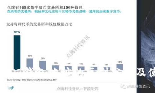 BTC和USDT钱包地址的区别分析及使用指南