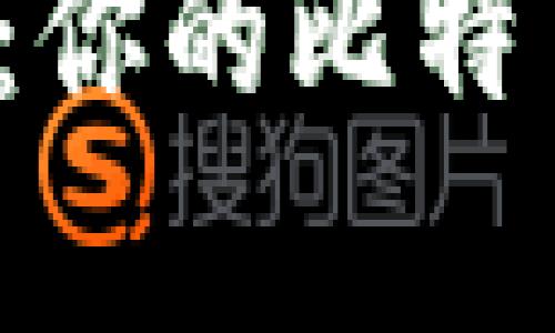 比特币钱包数据大小解析：你的比特币钱包需要多大存储空间？