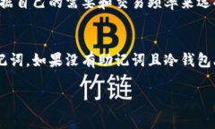 比特币冷钱包是什么？了解冷钱包的安全性与使