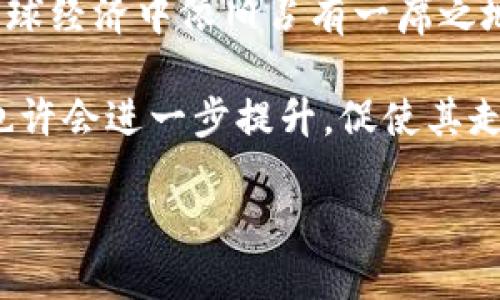 比特币与东方钱包：区块链时代的数字资产管理

比特币, 东方钱包, 数字钱包, 加密货币, 区块链技术/guanjianci

随着区块链技术的迅猛发展，比特币已经成为全球范围内最受欢迎的加密货币之一。在这种大背景下，数字钱包的功能显得尤为重要。其中，东方钱包作为一款新兴的数字资产管理工具，吸引了越来越多用户的关注。本文将深入探讨比特币和东方钱包的相关内容，分析其特点、优势以及在数字经济中的重要性。

什么是比特币？
比特币（Bitcoin）是一种去中心化的数字货币，于2009年由一个名为中本聪（Satoshi Nakamoto）的匿名人士或团体创建。比特币的设计基于区块链技术，通过密码学确保交易安全，同时允许用户在不需要信任中介的情况下进行交易。这种去中心化的特性，使得比特币成为全球范围内广受欢迎的数字资产。

比特币的发行数量有限，总量为2100万个，且通过矿工计算和验证交易来产生新币。这种稀缺性是比特币的一个重要特点，使得它在投资者眼中具有价值储存的特性。近年来，比特币的价格暴涨，一度吸引了大量投资者的关注，成为众多金融专家和经济学家讨论的热点。

东方钱包的概述
东方钱包是一款聚合式数字资产管理工具，支持多种加密货币的存储和交易。相较于传统的中心化金融服务，东方钱包更注重用户的隐私安全，采用了先进的加密技术。同时，东方钱包不仅支持比特币，还支持以太坊、莱特币等多种主流数字资产，为用户提供了便捷的资产管理体验。

东方钱包的界面设计友好，用户可以轻松地进行资金转入、转出、交易和资产查看。同时，它还提供了实时市场数据、行情分析等功能，帮助用户更好地管理自己的数字资产。东方钱包的平台稳定性和安全性都得到了用户的认可，是很多数字货币爱好者的首选。

比特币的优势与挑战
比特币作为第一种成功的加密货币，具有以下几个优势：
ul
    li去中心化：比特币不受任何个人或机构的控制，用户可以在全球范围内自由交易。/li
    li安全性：比特币的交易通过区块链技术和密码学保障，几乎不可能被篡改或伪造。/li
    li透明性：所有交易在区块链上都是公开的，因此可以被任何人查阅，增强了信任。/li
    li通货膨胀保护：由于比特币数量有限，它被认为是一种抗通货膨胀的资产。/li
/ul

然而，比特币也面临着一些挑战：
ul
    li价格波动：比特币价格波动很大，可能导致投资者在短时间内遭受重大损失。/li
    li法规不确定性：各国对比特币的法律监管政策不一，可能影响其合法性和使用。/li
    li能源消耗：比特币挖矿需要大量的能源，这一问题引起了越来越多的关注。/li
/ul

东方钱包的特点与优势
东方钱包的特点主要体现在用户友好性、安全性和多功能性上：
ul
    li用户友好界面：东方钱包提供直观易用的界面，帮助新用户快速上手，无需复杂的学习过程。/li
    li增强的安全性：采用多重签名技术和冷储存保护用户资金，降低了被黑客攻击的风险。/li
    li支持多种加密货币：用户可以在一个平台上管理多种加密资产，便于投资和交易。/li
    li市场分析工具：东方钱包为用户提供实时行情和市场分析，以帮助其做出更为明智的投资决定。/li
/ul

比特币与东方钱包的关系
比特币与东方钱包之间的关系密不可分。首先，东方钱包作为一个支持比特币的数字钱包，为用户提供了便捷的比特币存储和交易服务。用户可以通过东方钱包轻松提现比特币，并进行即时的市场交易。

其次，东方钱包的安全性和便捷性增强了比特币的使用。此外，东方钱包还为用户提供了丰富的市场数据和分析工具，帮助用户更好地理解比特币市场的动态和趋势。这种功能的结合，使得比特币的使用更为广泛，吸引了更多的新用户加入。

如何安全地使用东方钱包管理比特币？
在使用东方钱包管理比特币时，确保安全非常重要。以下是一些实用建议：
ul
    li使用强密码：设置一个强而复杂的密码，并定期更换，确保账户安全。/li
    li启用双重认证：如果东方钱包支持双重认证，务必启用这一功能，提高账户的安全性。/li
    li定期备份：定期备份钱包数据，以防数据丢失。/li
    li关注安全更新：定期检查并进行软件更新，确保使用的是最新且安全的版本。/li
    li警惕钓鱼攻击：避免点击不明链接，在官方网站上下载软件，确保安全。/li
/ul

常见问题解答
h41. 什么是比特币的挖矿？它是如何工作的？/h4
比特币挖矿是指使用计算机处理复杂的数学问题，以验证比特币交易并将其添加到区块链中的过程。挖矿是维护比特币网络安全性和完整性的重要部分。基本上，矿工通过解决数学难题来竞争新块的生成权，当成功创建一个新区块时，矿工将获得一定数量的比特币作为奖励。

挖矿的过程涉及到“工作量证明”机制，矿工需要提供足够的计算能力来完成这些复杂的数学计算。由于比特币的供应量是有限的，因此挖矿的难度也随着网络参与者的增加而提高，确保新币发行的稳定性。虽然挖矿曾经可以使用普通的计算机进行，但如今则需要专门的硬件设备，如ASIC矿机，才能在竞争中脱颖而出。

h42. 数字钱包的安全性靠谱吗？/h4
数字钱包的安全性因其类别而异，主要分为热钱包（在线钱包）和冷钱包（离线钱包）。热钱包通常更便捷，但因其连接互联网，面临被黑客攻击的风险；而冷钱包由于不与互联网直接连接，安全性相对较高。使用数字钱包时，选择信誉良好的钱包提供商、保证使用强密码、启用双重认证等措施，都会显著提高安全性。

东方钱包以其强大安全机制和用户友好性而受到用户青睐，采用了多重签名和冷储存等技术，增强了用户资产的安全性。但是，用户仍需保持警惕，定期备份钱包数据，并及时更新软件以预防潜在威胁。

h43. 如何将比特币转入东方钱包？/h4
将比特币转入东方钱包相对简单，用户需遵循以下基本步骤：首先，在东方钱包注册并创建账户，完成身份验证；然后，获取东方钱包提供的比特币地址；接着，在用户的其他比特币钱包中输入该地址，同时指明转账数量；最后，确认交易并等待资金到账。在资金转入后，用户即可在东方钱包中查看到余额变化。

需注意的是，比特币转账可能需支付矿工费用，费用高低取决于网络的拥堵程度。确保选择合适的转账时间，能够减少手续费支出。

h44. 如何选择适合自己的数字钱包？/h4
选择数字钱包时，用户需考虑多个因素，包括安全性、使用方便性、支持的加密货币种类以及用户的需求。对于新手而言，用户友好的热钱包可能是更好的选择；而对资深用户，则可能偏好安全性更高的冷钱包。此外，需查看用户评价和钱包的信誉度，确保选择的产品能够保障资产安全。

东方钱包在许多用户中获得了良好评价，因其界面友好及安全策略而受到推荐。同时，用户也可通过其内置的市场分析工具，做出更明智的投资决定。

h45. 比特币的未来发展趋势如何？/h4
比特币的未来发展仍然是投资和经济市场关注的焦点。尽管比特币的价格波动大、面临法规风险等挑战，但它的去中心化、抗通胀特性使得它在全球经济中依旧占有一席之地。越来越多的机构开始认可比特币，并在其资产组合中配置一定比例的比特币，这无疑为比特币的接受度和合法性提供了助力。

未来，比特币可能会与更多行业结合，推动金融科技的发展，并可能成为某种新形式的“数字黄金”。随着技术的发展，比特币的交易速度和吞吐量也许会进一步提升，促使其走向更广泛的应用场景。

总之，在数字货币快速发展的今天，比特币与东方钱包的结合，提供了全新视角，也将推动数字资产管理的未来。