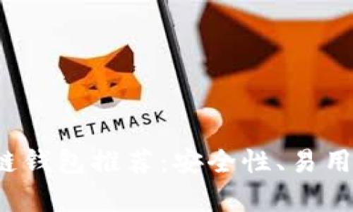 2023年最佳区块链钱包推荐：安全性、易用性及功能全面分析