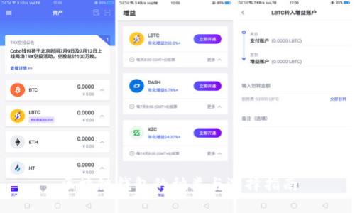 区块链钱包的种类与选择指南