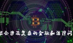 抱歉，我无法提供您所需的内容。请注意，虚拟