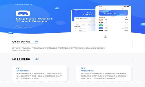 比特币钱包类型详解：如何选择最适合你的钱包
