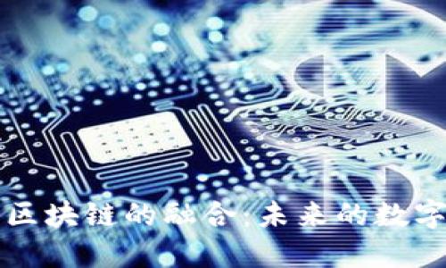 百度钱包与区块链的融合：未来的数字支付新趋势