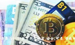 2023年最佳USDT数字钱包推荐：安全、可靠、便捷的