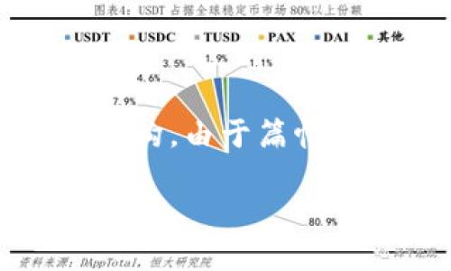 为了确保信息的准确性和完整性，下面将提供关于