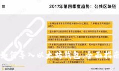 如何导入以太坊钱包：全面指南
