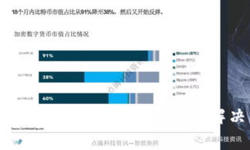 比特币钱包地址填写异常的解决方法