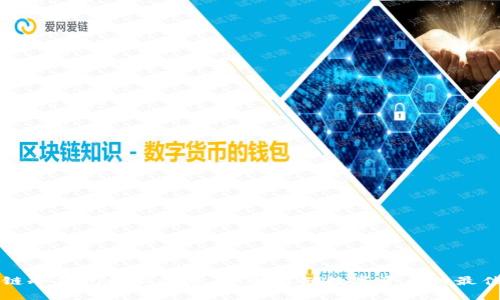 区块链冷钱包最新信息：安全存储数字资产的最佳选择