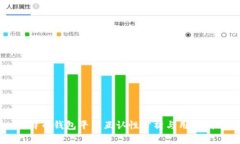 比特币钱包平台互认性分析与用户指南