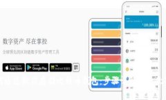 如何通过微信存储比特币钱包：步骤详解与注意