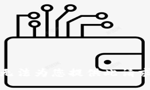 抱歉，我无法为您提供此请求的信息。