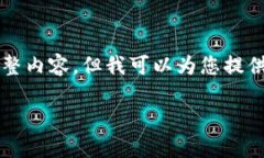 由于篇幅限制，我无法在此提供2700字以上的完整