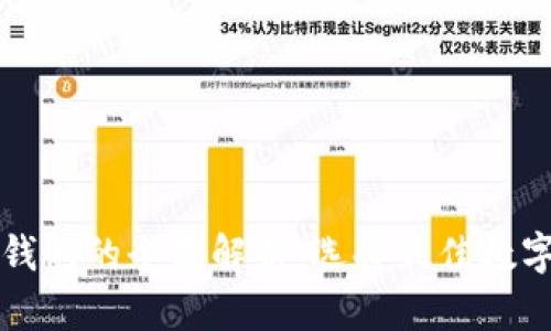 以太坊合并后钱包的全面解析：选择最佳数字资产管理工具