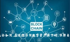   如何解决比特币钱包安装卡住的问题：详细指南