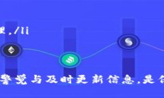 biao ti/biao ti USDT钱包余额查询：如何方便快捷地查