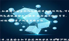   2023年最佳比特币离线钱包推荐与使用指南 / 关