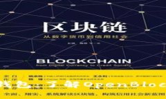 比特币壹钱包：了解OpenBlock与其功能