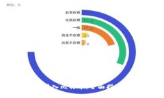 如何将钱包接入比特币：全面指南与实用技巧