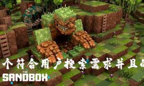 思考一个符合用户搜索需求并且的，放进