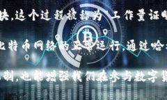   比特币钱包哈希值解析：了解加密货币安全的核