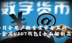 思考一个符合用户搜索需求并且的什么是小金库