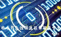 火币网比特币钱包注册流程详解及常见问题解答
