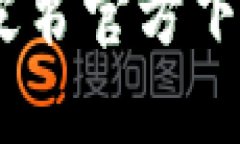 USDT钱包白皮书官方下载及全面解析