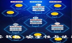 比特币多签钱包：安全性与使用教程详解