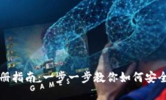 虚拟币钱包注册指南：一步一步教你如何安全创