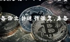   淘宝比特币钱包：如何安全高效地进行数字货币