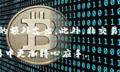 了解比特币钱包充值与提现手续费的全方位攻略
