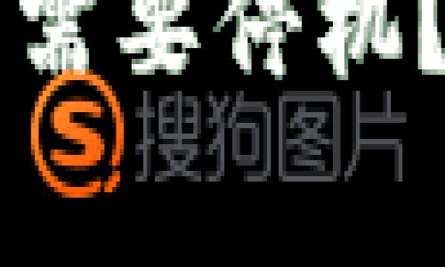 以太坊钱包升级是否需要停机？全面解析及注意事项