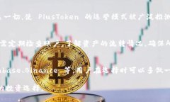   了解 PlusToken 区块链钱包陶江：背景、影响及安