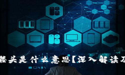 以太坊钱包骷髅头是什么意思？深入解读及其背后的文化