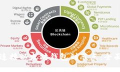 如何连接以太坊钱包到节点：全面指南