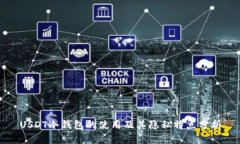 USDT冷钱包的使用及其隐私特点分析