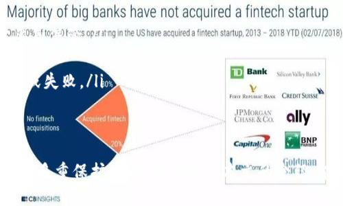   国内以太坊钱包推荐与使用指南 / 
 guanjianci 以太坊钱包, 数字货币, 区块链, 加密货币 /guanjianci 

在近年来，随着区块链技术的快速发展和加密货币市场的蓬勃增长，以太坊（Ethereum）作为第二大加密货币平台受到了广泛关注。以太坊不仅提供了智能合约和去中心化应用（DApps）的开发环境，还成为了许多数字资产的基础链，因此拥有一个安全、便捷的以太坊钱包显得尤为重要。

在本文中，我们将详细探讨国内用户可以使用的以太坊钱包，钱包的类型、如何安全存储币种、与以太坊相关的热门问题，以及选择钱包时需要注意的事项。

以太坊钱包的类型
以太坊钱包主要分为热钱包和冷钱包两种，具体如下：

热钱包
热钱包是指在线钱包，用户可以通过网站或手机应用程序进行访问。这类钱包使用方便，适合频繁交易，但由于其连接互联网，安全性相对较低。流行的热钱包包括：
ul
    listrongMetaMask/strong：MetaMask不仅是一款以太坊钱包，还是一个浏览器扩展，支持与去中心化应用交互，非常适合投资者和开发者。/li
    listrongCoinbase Wallet/strong：Coinbase作为全球知名的交易所，其钱包功能也备受欢迎，支持多种数字资产的存储和管理。/li
    listrongImToken/strong：这是一款本土钱包应用，支持多种币种，无需注册，可直接使用。/li
/ul

冷钱包
冷钱包是指离线钱包，可以是硬件设备或纸质钱包。由于其不与互联网连接，从而有更高的安全性。常见的冷钱包有：
ul
    listrongLedger Nano S/X/strong：是一款广泛使用的硬件钱包，支持多种加密货币，并且安全性极高。/li
    listrongTrezor/strong：同样是一款知名的硬件钱包，用户界面友好，支持多种币种。/li
    listrong纸钱包/strong：通过生成私钥和公钥的方式，将其打印出来形成纸质存储，但必须妥善保存。/li
/ul

如何选择适合的以太坊钱包
选择一个合适的以太坊钱包需要考虑多方面因素，包括安全性、易用性、支持币种、隐私性等。

h4安全性/h4
安全性是钱包选择的首要考虑因素。热钱包虽然方便，但由于在线存储，容易受到黑客攻击，因此持有大额数字资产时应选择冷钱包。选择钱包时，需查阅该钱包的用户评价和历史安全事件，确保其过去没有遭遇大规模的安全漏洞。

h4易用性/h4
钱包的用户界面也至关重要，特别是对新手用户而言。最好的钱包应该是用户友好，易于理解和操作。许多钱包提供了中文界面和良好的客户支持，能够帮助用户更好地使用。

h4支持币种/h4
如果用户打算持有多种数字货币，可能需要选择一种支持多种币种的钱包。像MetaMask等钱包支持多种ERC20及ERC721代币，十分适合以太坊用户。

h4隐私性/h4
隐私性也是一个重要因素。好的钱包不应收集用户的私钥或个人信息，用户在选择时应注意钱包是否符合这一点。

安全存储以太坊的策略
无论您选择哪个类型的钱包，安全存储以太坊都应遵循一些基本策略：
ul
    li定期备份钱包数据，确保在设备丢失或损坏时可以恢复资产。/li
    li使用强密码并启用两步验证，以进一步提高安全性。/li
    li保持软件更新，及时修补安全漏洞。/li
    li不在公共Wi-Fi环境下进行交易，以防止信息被截获。/li
/ul

相关问题解答

问题1：如何创建一个以太坊钱包？
创建以太坊钱包是一个相对简单的过程。以下是基本步骤：
ul
    listrong选择钱包类型/strong：根据用户需求，选择热钱包或冷钱包。如果是初学者，推荐使用热钱包。/li
    listrong下载或注册/strong：若选择热钱包，前往官方网站或应用商店下载。冷钱包则需购买硬件设备。/li
    listrong设置钱包/strong：根据指示设置账户，创建强密码并备份助记词或私钥。助记词一定要妥善保管，丢失后无法恢复。/li
/ul
创建成功后，钱包将生成一个以太坊地址，用户可将以太坊及其他代币转入该地址。

问题2：如何转账以太坊？
转账以太坊的操作流程如下：
ul
    listrong登录钱包/strong：使用正确的密码和两步验证进入您的钱包。/li
    listrong选择“发送”功能/strong：在钱包中查找并点击发送以太坊的选项。/li
    listrong输入接收地址/strong：确保输入正确的以太坊地址，最好复制粘贴，以避免错误。/li
    listrong输入转账金额/strong：输入您希望转账的金额，随后确认交易详情。/li
    listrong确认交易/strong：完成后点击确认，钱包将处理交易。/li
/ul
完成后的交易可以在以太坊区块浏览器上进行查询，确保交易成功。

问题3：如何保护我的以太坊钱包不被盗？
保护以太坊钱包的安全有以下几种方法：
ul
    listrong使用强密码/strong：确保设置一个复杂且唯一的密码，避免使用简单的个人信息。/li
    listrong启用两步验证/strong：如钱包支持该功能，务必启用，以增加账户的安全保障。/li
    listrong定期备份/strong：定期备份钱包和助记词，确保在设备丢失后能恢复资产。/li
    listrong监控账户/strong：及时监测钱包交易，如果发现异常，应立即更改密码，甚至更换钱包。/li
/ul
定期提高自身的安全意识，学习最新的安全知识，也非常重要。

问题4：国内哪些平台支持以太坊交易？
目前国内支持以太坊交易的平台较多，部分主流平台包括：
ul
    listrong火币网/strong：国内老牌数字货币交易平台之一，支持多种币种的交易，流动性较好。/li
    listrongOKEx/strong：知名的数字资产交易所，除了交易，用户还可以参与挖矿等活动。/li
    listrong币安/strong：全球最大的数字货币交易所，提供丰富的交易对和创新的产品。/li
/ul
在选择交易平台时，应查看其用户评价、交易费用以及支持的交易对等方面的信息。

问题5：常见的以太坊钱包问题有哪些？
在使用以太坊钱包的过程中，用户可能会遇到一些常见问题，例如：
ul
    listrong助记词丢失怎么办？/strong：助记词是恢复钱包的重要信息，如果丢失且没有备份，账户将无法恢复，用户需妥善保管。/li
    listrong转账未到账怎么解决？/strong：如果转账未到账，用户可查阅区块链确认交易状态，必要时联系钱包客服查询。/li
    listrong交易手续费设置的问题/strong：用户可以根据网络拥堵情况设置交易手续费，手续费过低可能导致交易延迟或失败。/li
/ul
通过对这些问题的了解，用户在使用以太坊钱包时能更有信心和安全感。

总之，选择合适的以太坊钱包，对用户管理和存储其数字资产至关重要。在使用的过程中，也要保持警惕，对钱包的安全性采取多重保护策略。希望通过本文的介绍，能够帮助到国内用户更好地使用以太坊钱包，享受区块链技术带来的便利和安全。