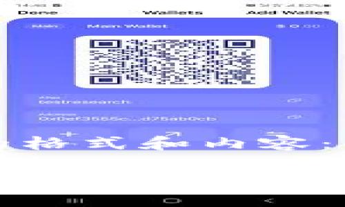 以下是您所要求的格式和内容：

如何安全导出比特币钱包的私钥：步骤与注意事项