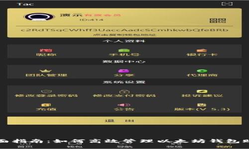 全面指南：如何高效管理以太坊钱包账户