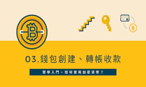 关于您的请求：

创建比特币并不是通过以太坊钱包直接完成的，因为比特币和以太坊是两种不同的区块链平台，使用不同的协议和钱包结构。您需要使用比特币专用的钱包来创建和管理比特币。然而，可以通过一些步骤使用以太坊钱包来参与比特币的生态系统，或通过交易平台进行比特币的交易。

下面我将为您详细展开关于以太坊和比特币之间的关系，如何创建比特币以及与此相关的其他问题。


如何使用以太坊钱包与比特币交易和管理
