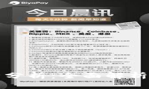 区块链钱包代币行情分析：全面解析市场动态与投资策略