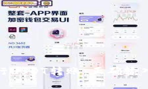如何安全有效地进行USDT转账：正确输入钱包地址的重要性
